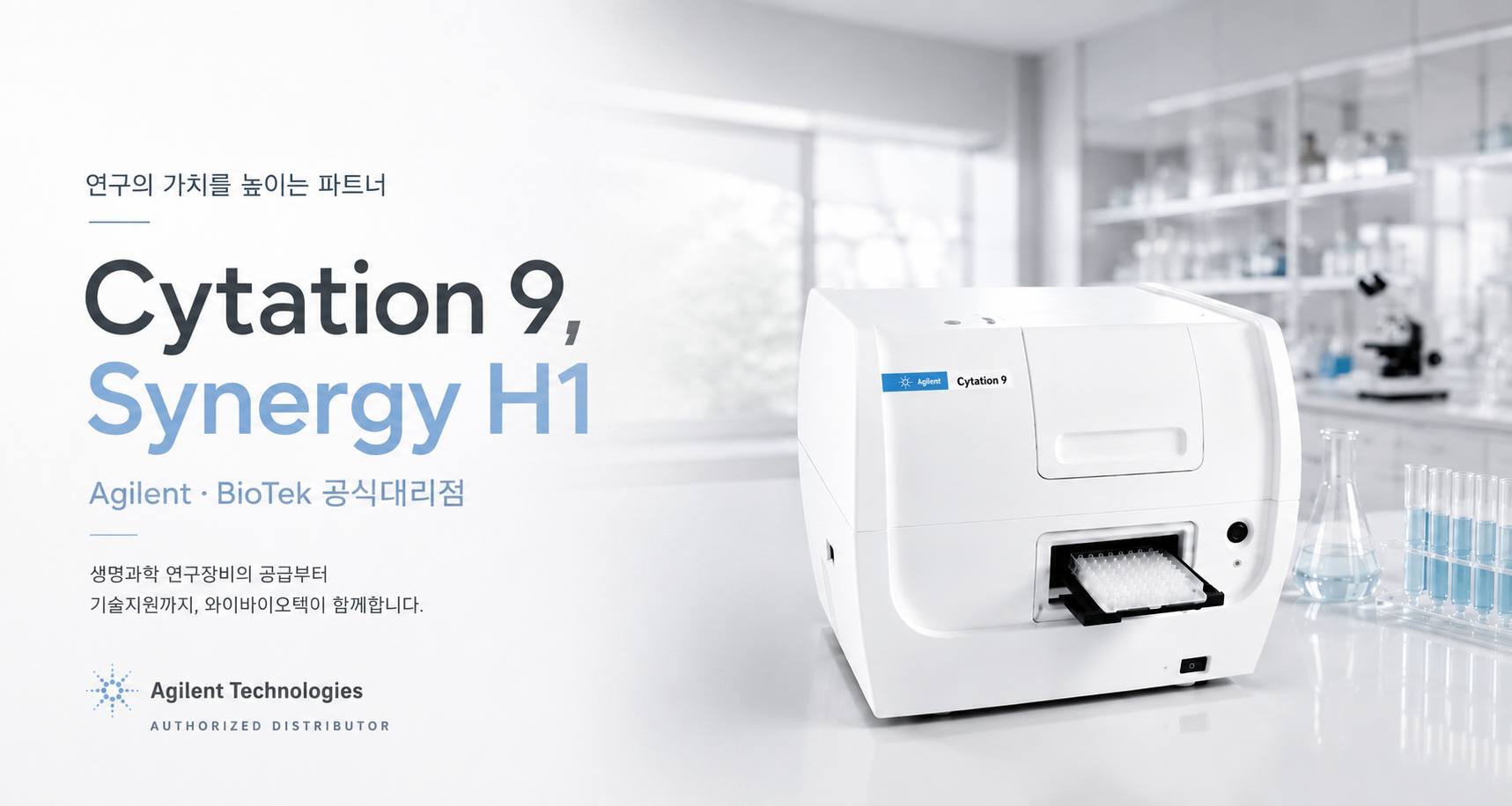 연구의 가치를 높이는 파트너 Y-BIOTECH