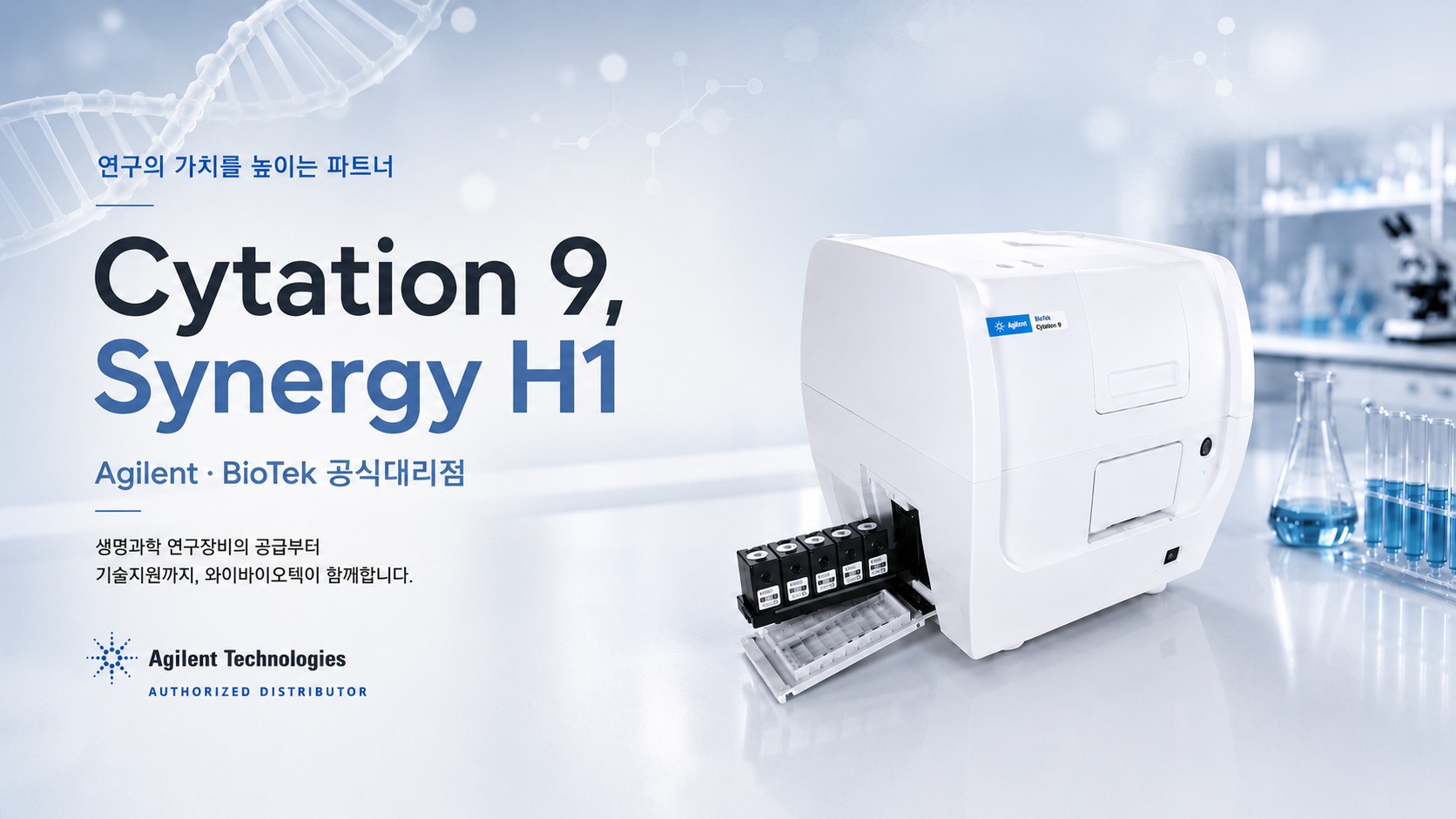 Y-BIOTECH 메인 슬라이드 1